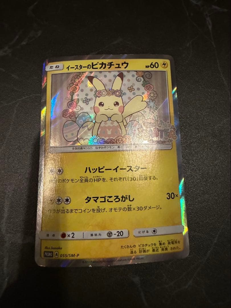 イースターのピカチュウ