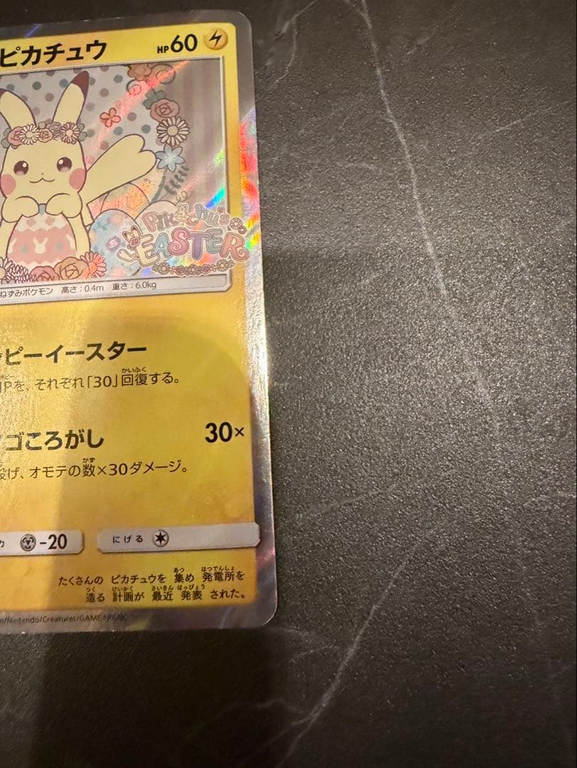 イースターのピカチュウ