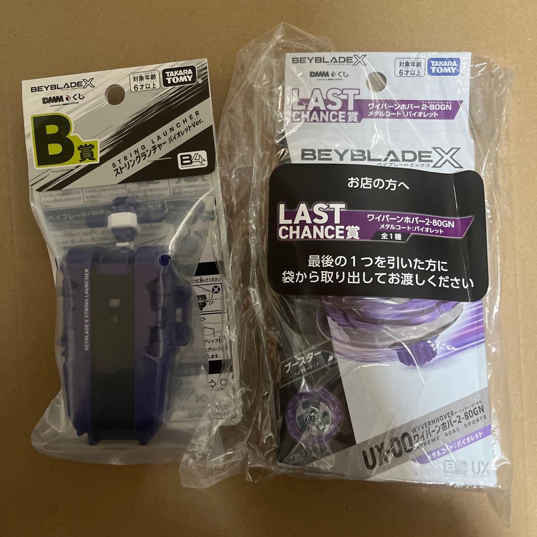 ベイブレードX ラスト　ワイバーンホバー　B賞ランチャー