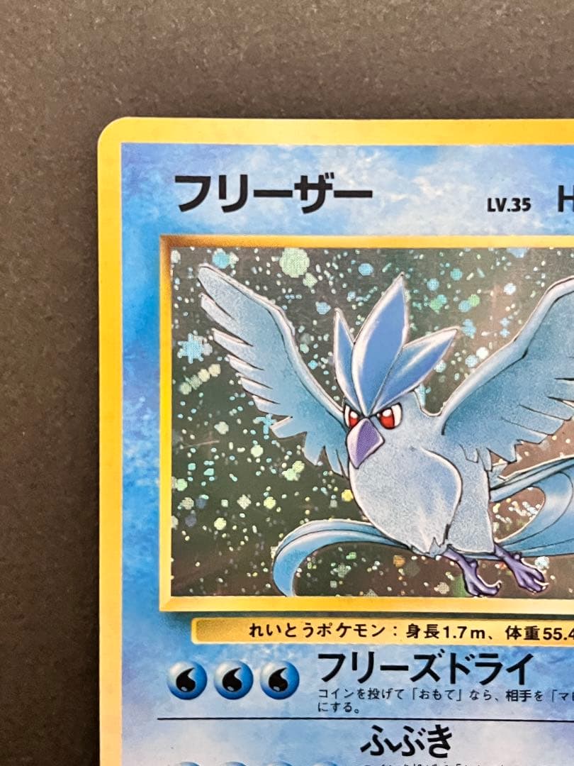 旧裏【フリーザー】【状態A-】★第3弾拡張パック 化石の秘密No.144