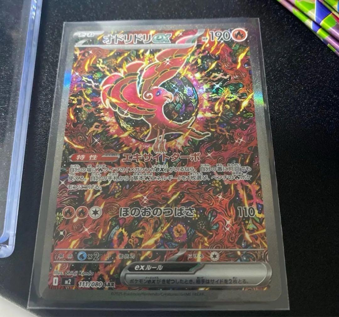 ポケモンカード ポケカ インフェルノX オドリドリEX SAR