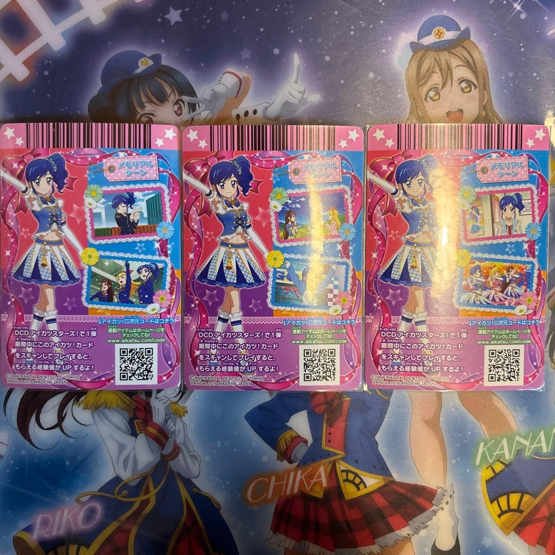 アイカツ！ハイブルーパレードコーデ