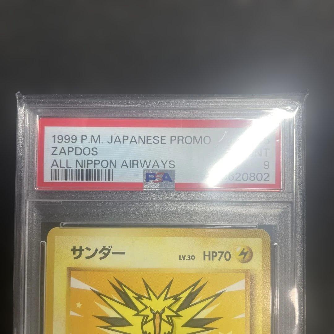 サンダー 旧裏 ANA PSA9