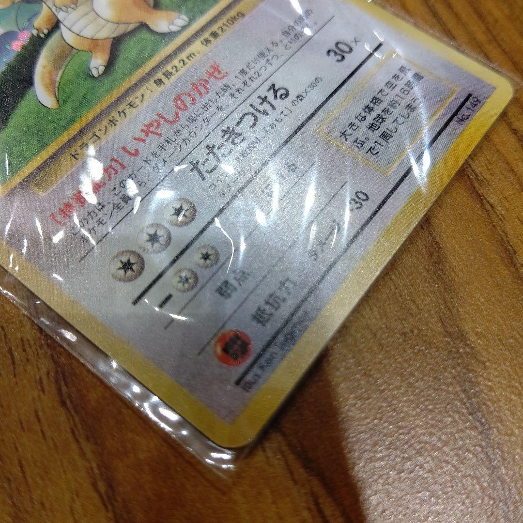 ポケモンカード　カイリュー　ポケモンカードＧＢ　未開封