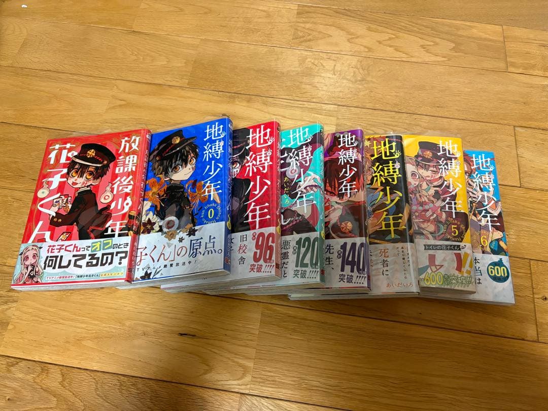 地縛少年花子くん 1~6 12~19 0 番外本 画集1.2弾