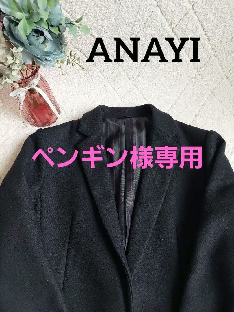 ✨極美品✨ANAYIカシミヤ テーラードジャケットコート 黒 シングルボタン