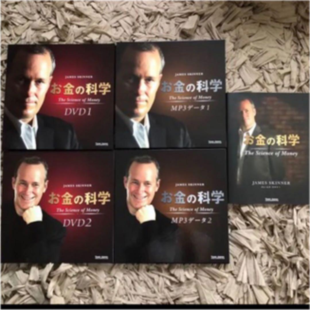 定価24万円　お金の科学