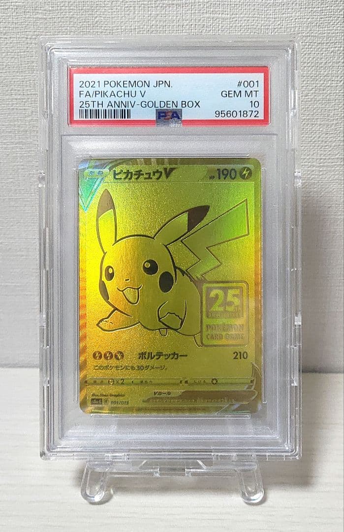 【PSA10】ピカチュウV 25th ゴールデン