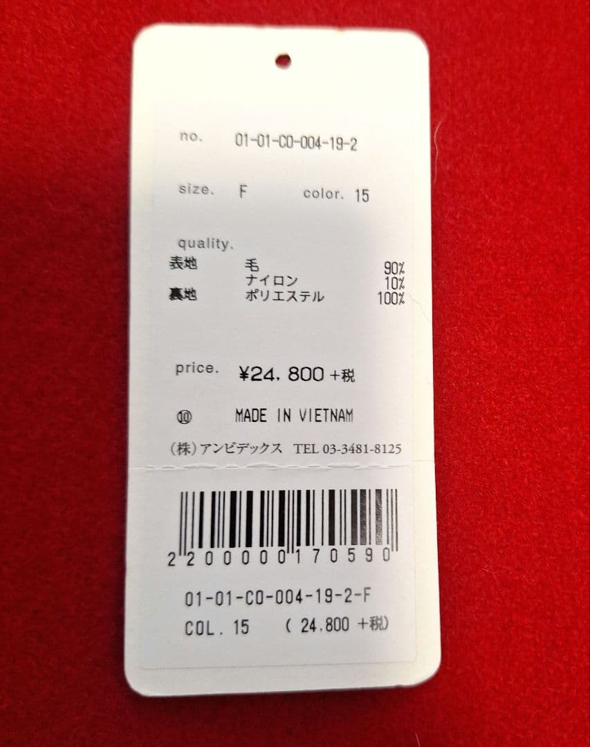 えっちゃん 新品 CHILD WOMAN メルトンコート