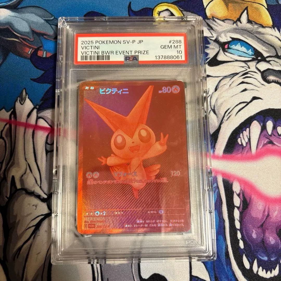 ビクティニbwr psa10 激レア888