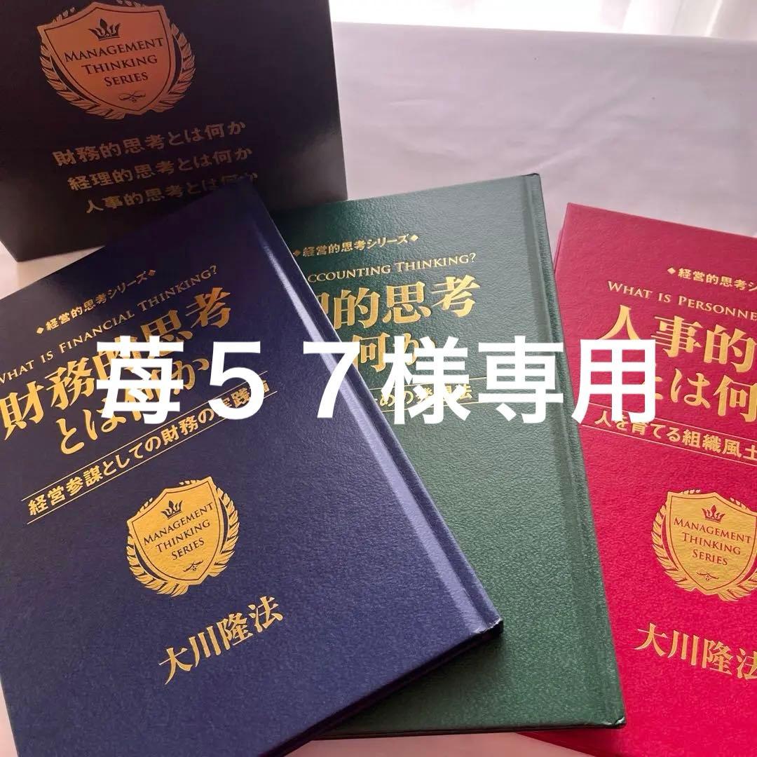 経営的思考シリーズ 大川隆法 書籍三冊・CD8枚・DVD4枚のセット