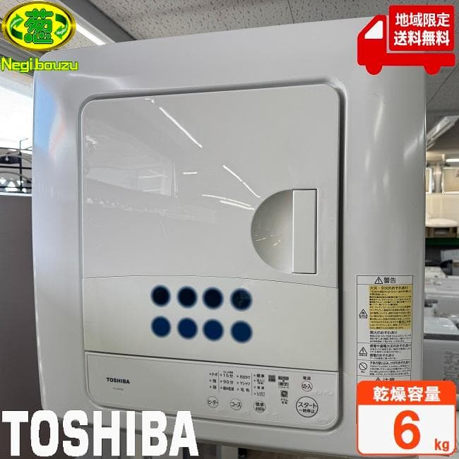 地域限定送料無料　美品 TOSHIBA 東芝 乾燥6㎏ 衣類乾燥機 ED-608