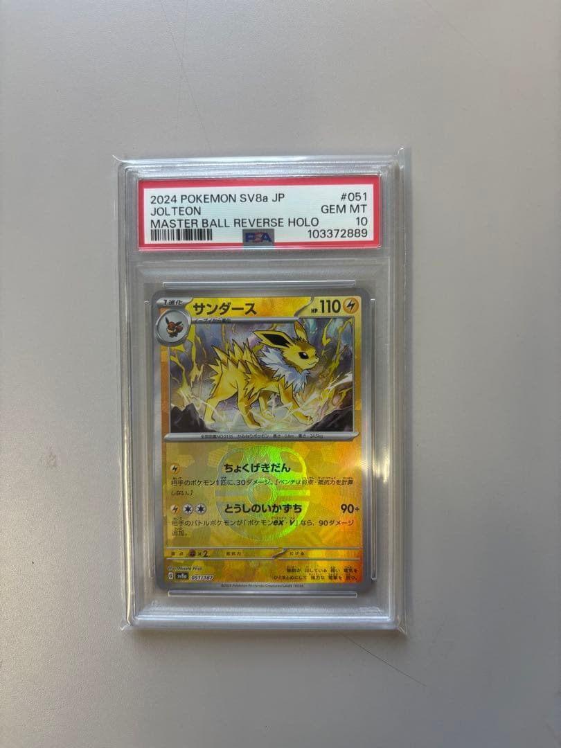 【PSA10】サンダース SV8a テラスタルフェスex 051/187 マスボ