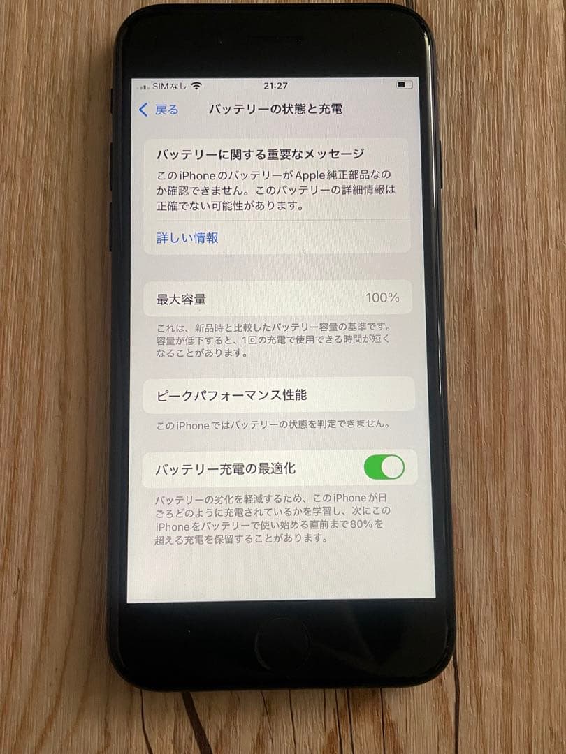 iPhoneSE 3rd 64GB ブラック バッテリー100% SIMフリー