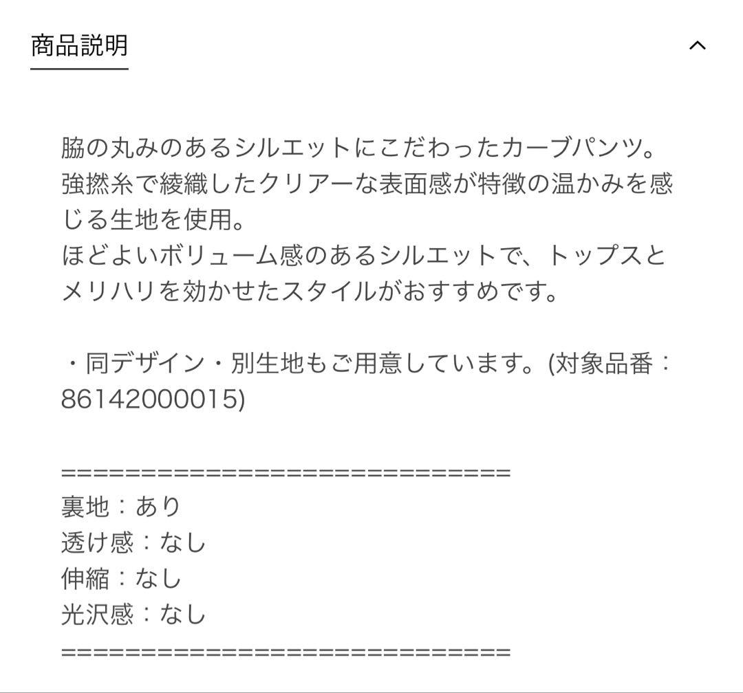 試着のみ【ROKU ロク】グレーカーブパンツ　34サイズ　日本製　今期