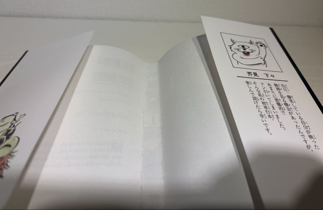 呪術廻戦 1巻 初版・帯付き