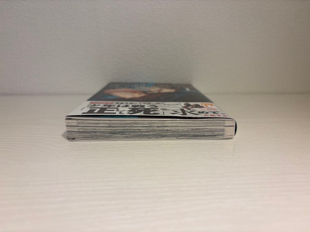 呪術廻戦 1巻 初版・帯付き