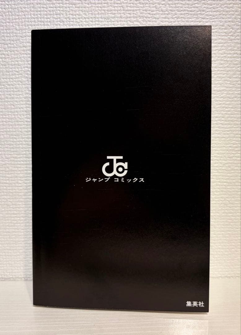 呪術廻戦 1巻 初版・帯付き