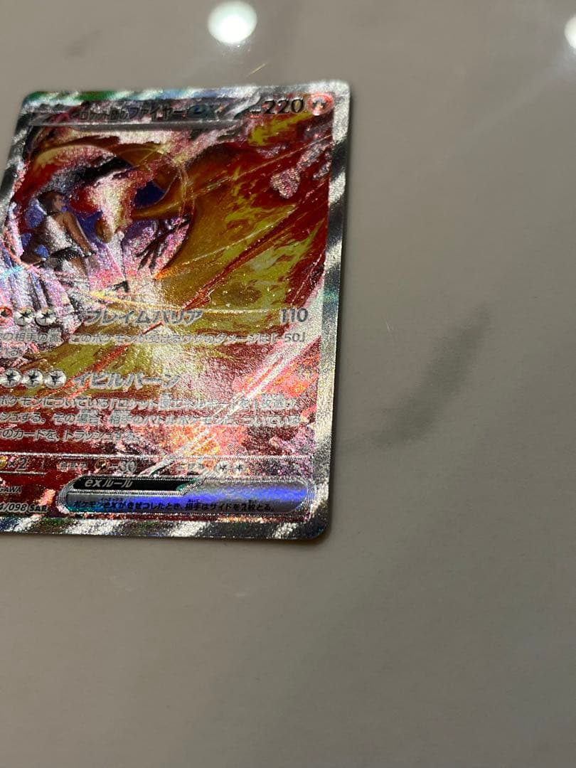 た*ー様 【極美品】ポケモンカード　ロケット団のファイヤーex SAR SV10