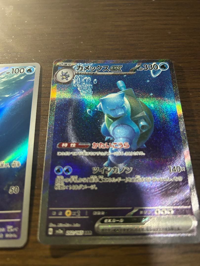 151 カメックスex sar/カメール ar/ゼニガメ ar