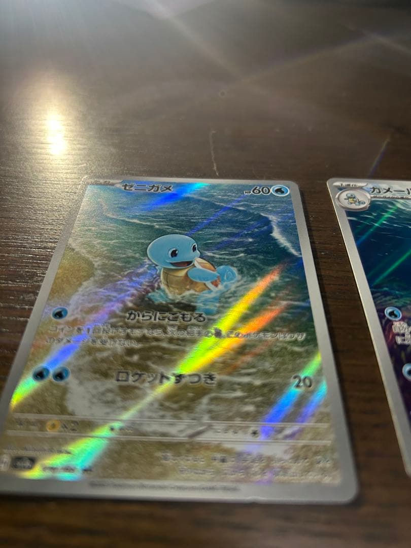 151 カメックスex sar/カメール ar/ゼニガメ ar