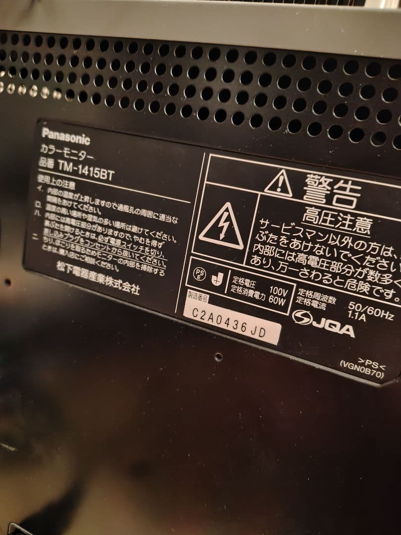 パナソニック　プロ向け　RGB ブラウン管テレビ　BVM PVM