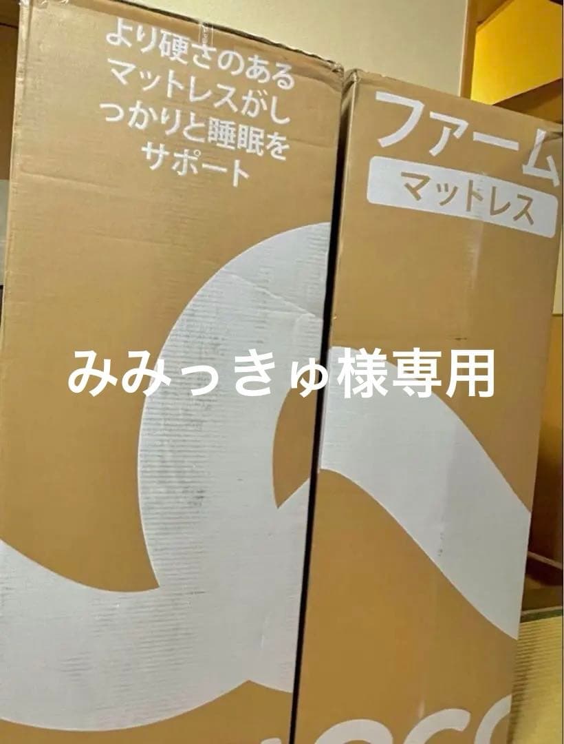 1個目【みみっきゅ】エコサマットレス キング(シングル1/2)