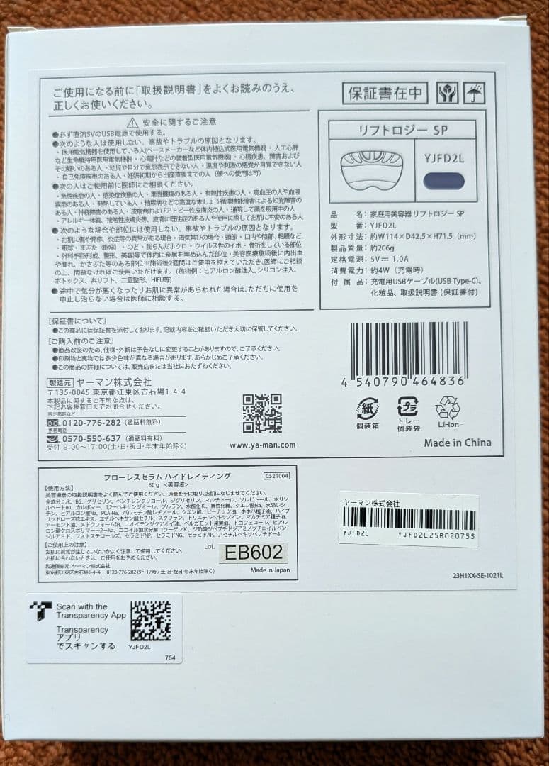 【新品未開封】ヤーマン リフトロジー SP YJFD2L［ブルー］