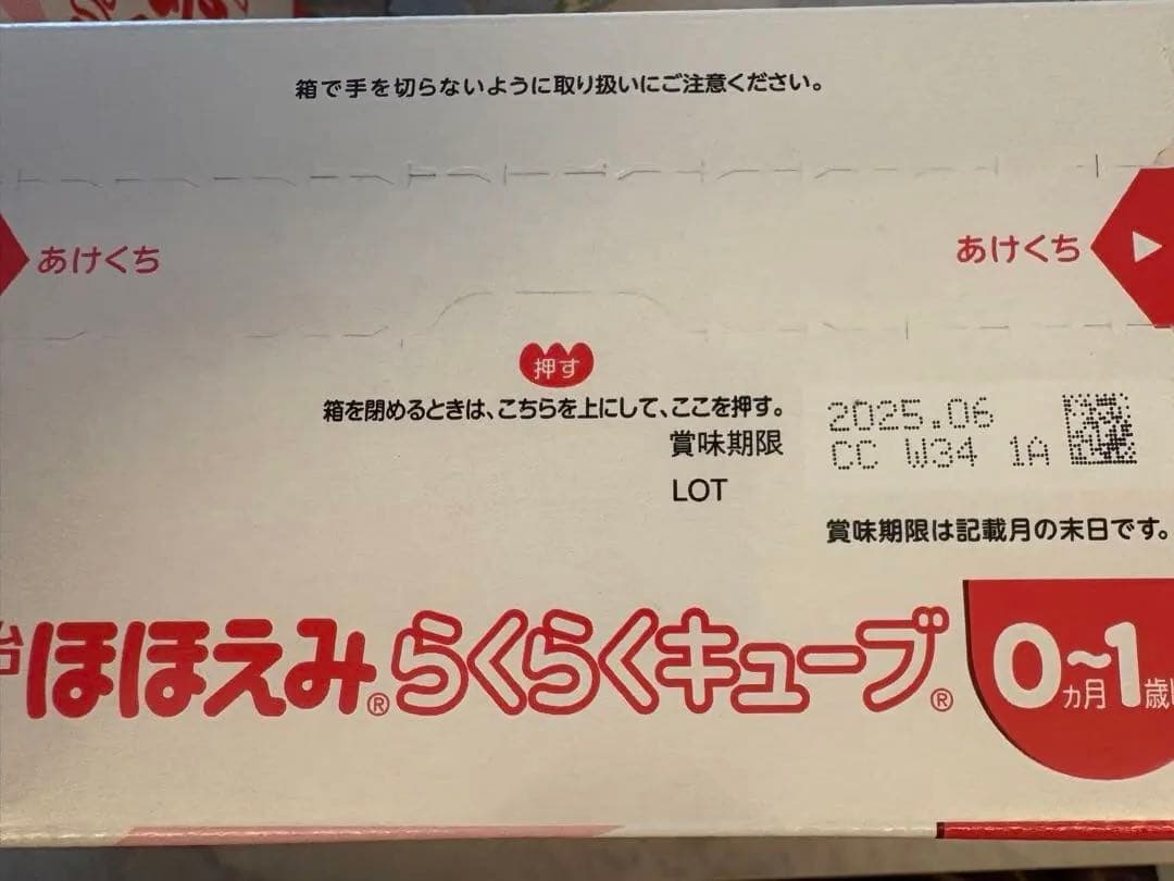 meiji ほほえみらくらくキューブ 総数132本　粉ミルク