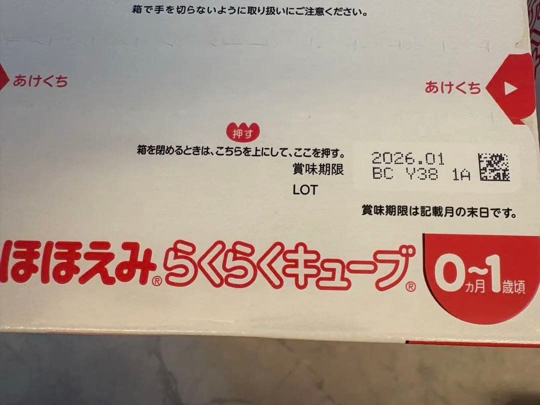 meiji ほほえみらくらくキューブ 総数132本　粉ミルク