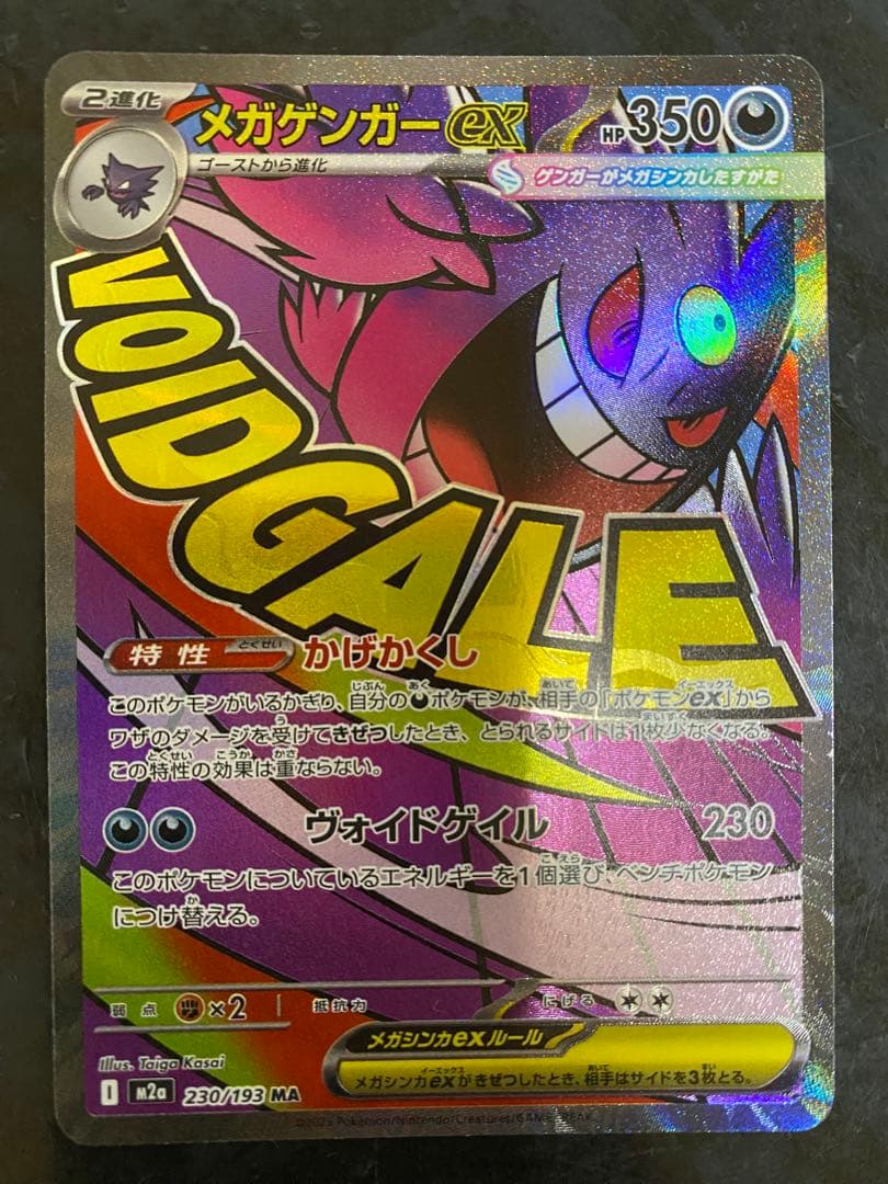 ポケモンカード　リザードン　MA ゲンガー　MA