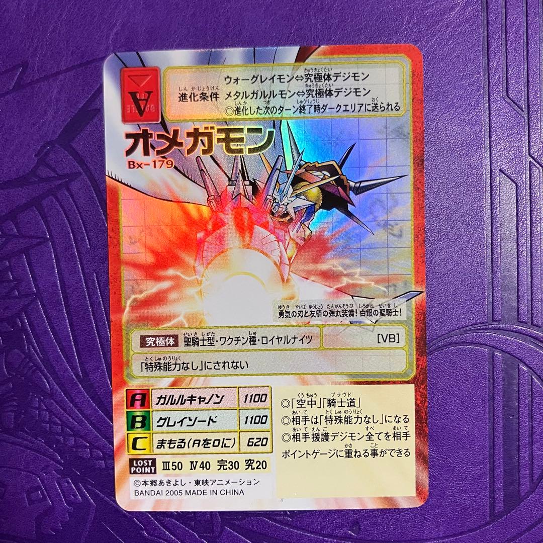 Bx-179 オメガモン 旧デジモンカード