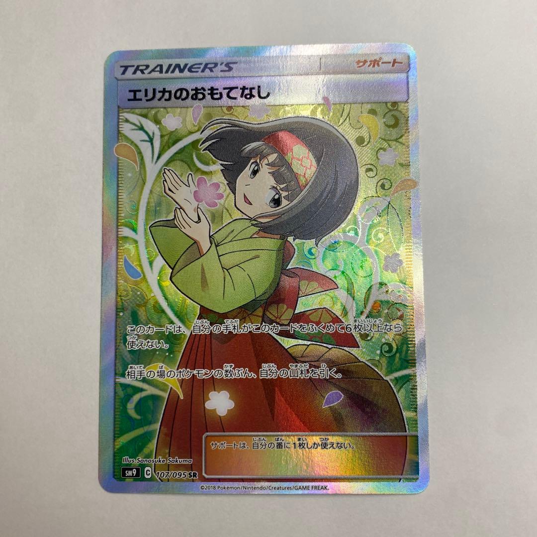 【中古】ポケモンカード　エリカのおもてなし　SR