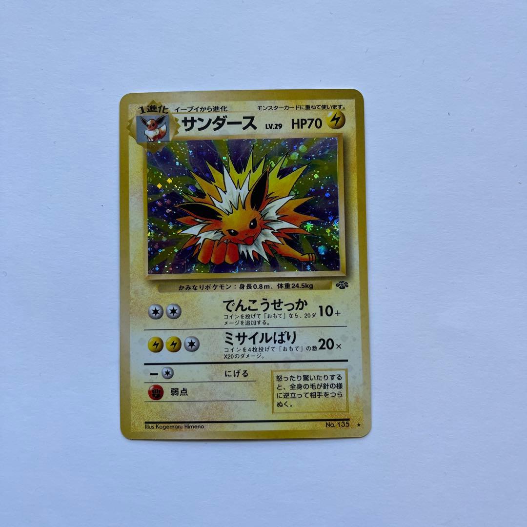 ポケモンカード　サンダース　旧裏