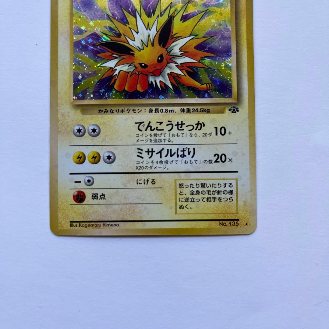 ポケモンカード　サンダース　旧裏