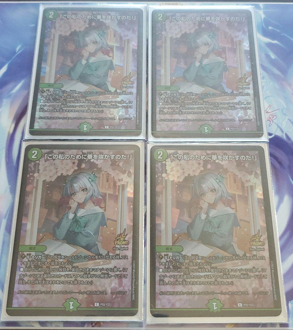 この私のために華を咲かすのだ　プロモ　4枚