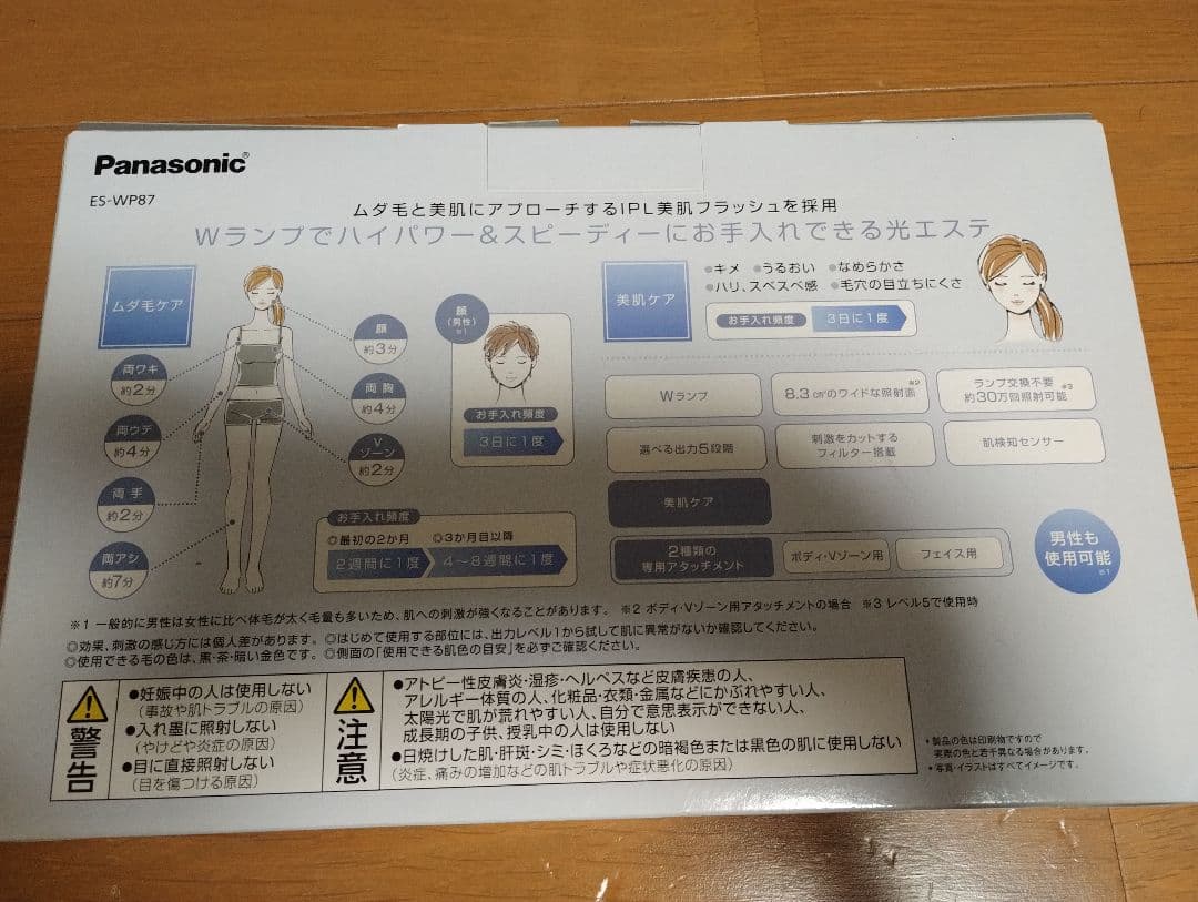 Panasonic 脱毛器 ES-WP87