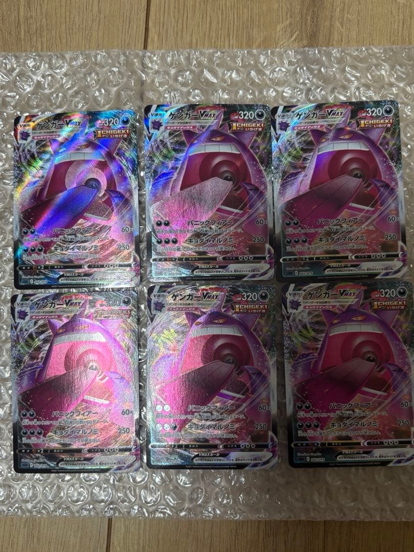 ゲンガーVMAX 6枚　セット