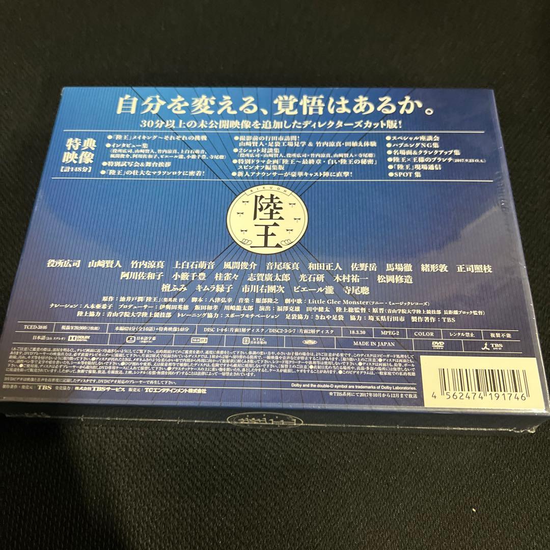 陸王 -ディレクターズカット版- DVD-BOX