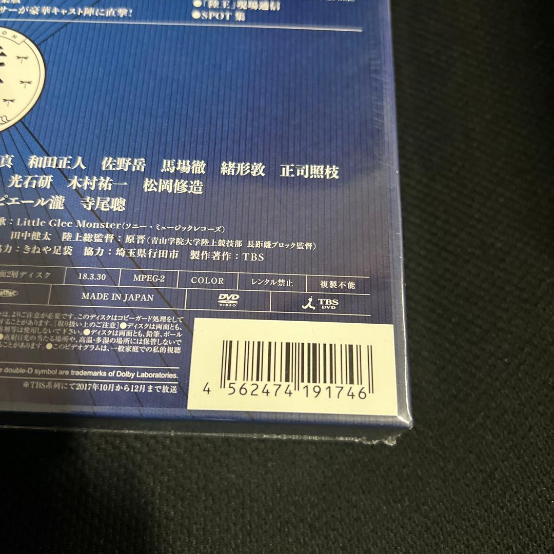 陸王 -ディレクターズカット版- DVD-BOX