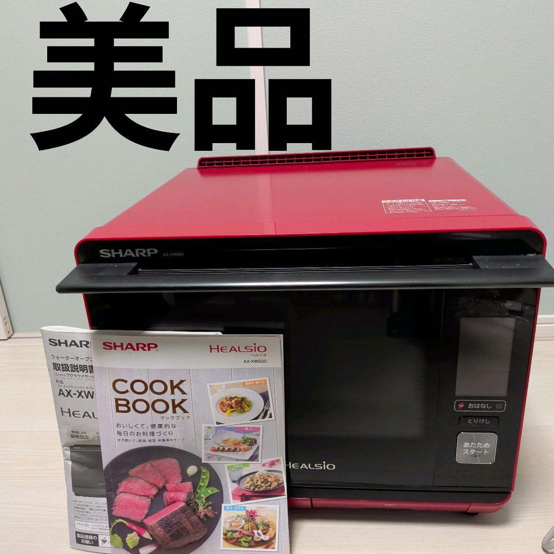 【美品】SHARP シャープ ヘルシオ オーブンレンジ AX-XW500-R