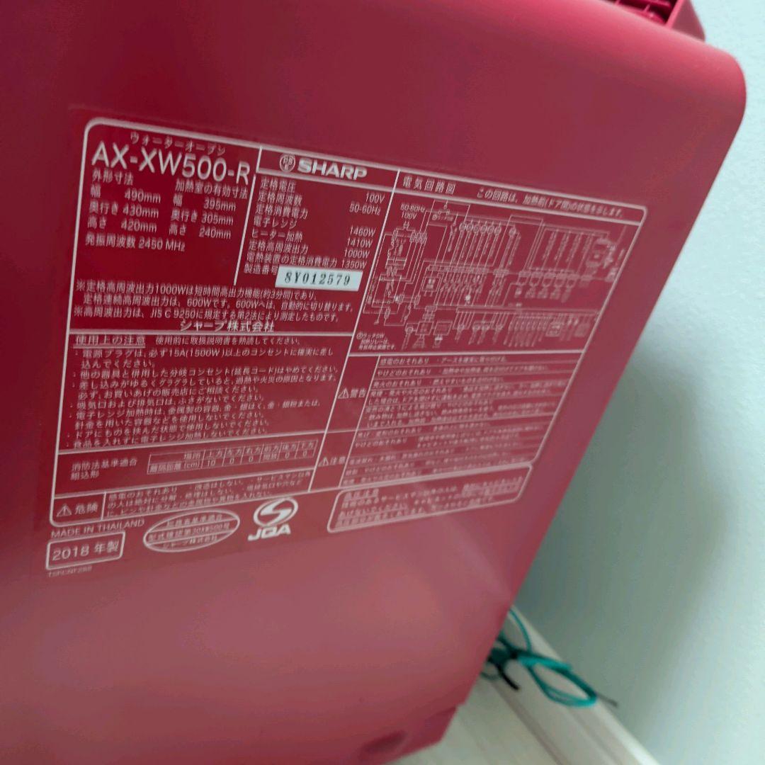 【美品】SHARP シャープ ヘルシオ オーブンレンジ AX-XW500-R