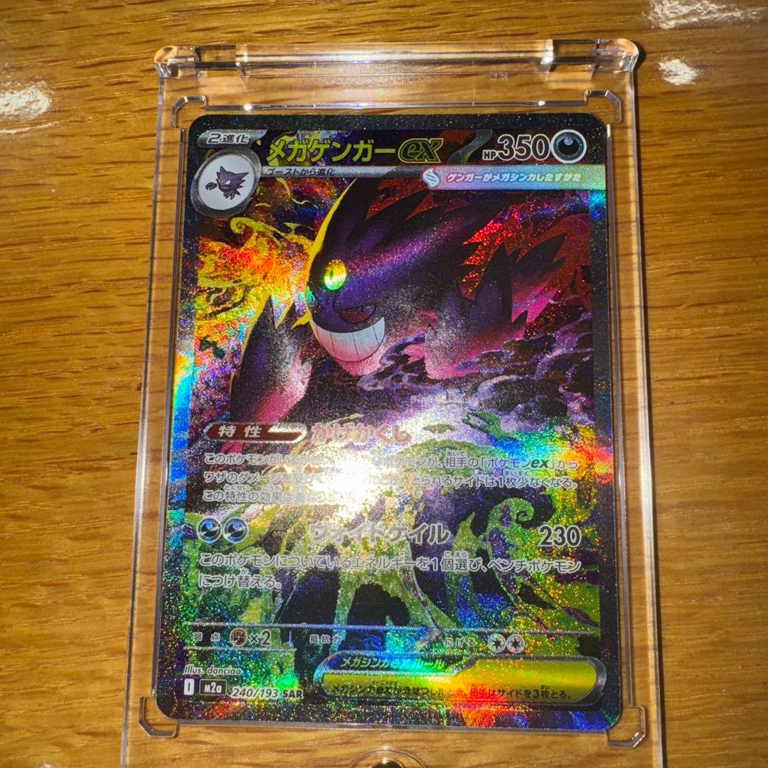 A*読様 メガゲンガー　SAR