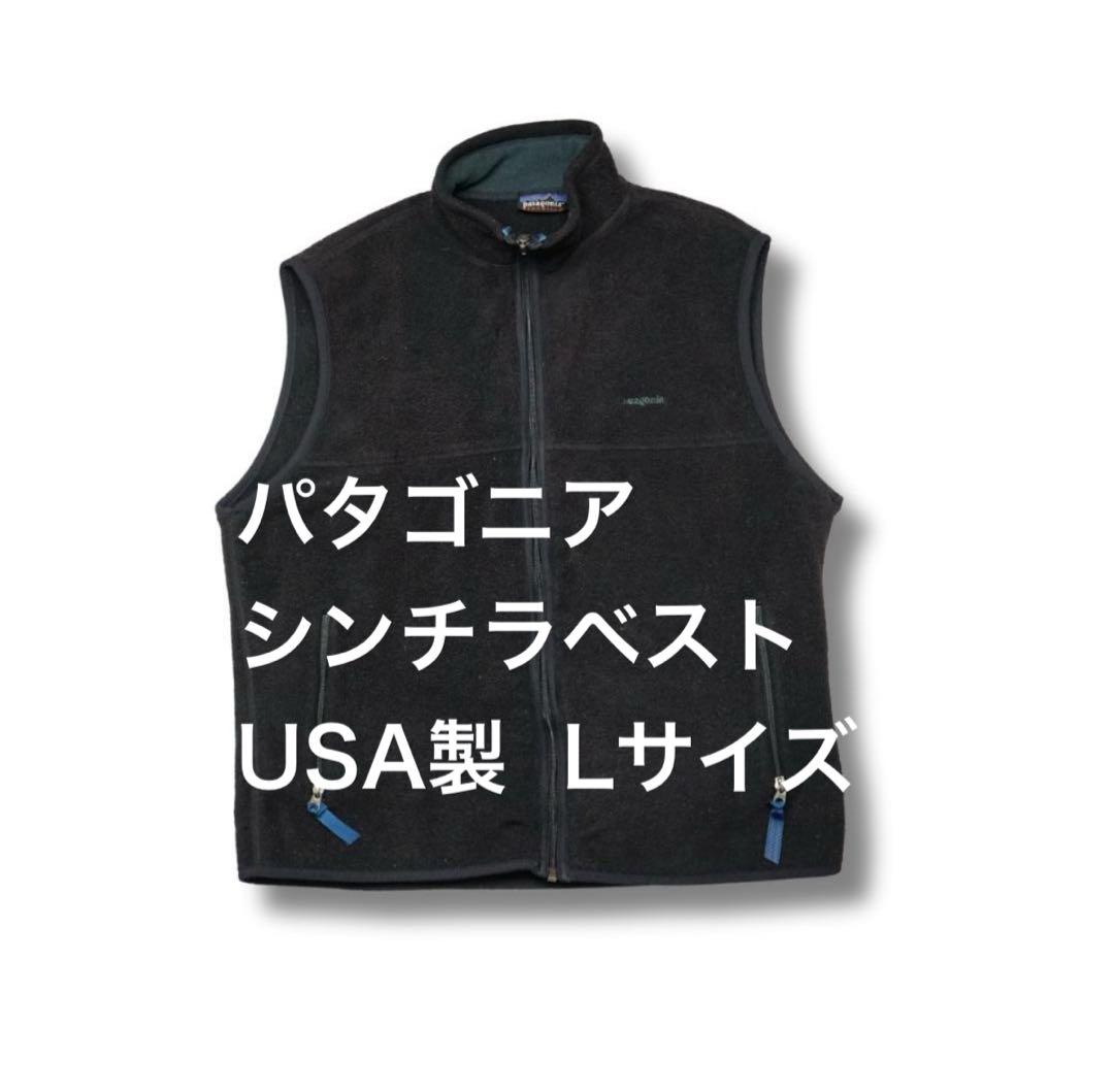 Patagonia パタゴニア シンチラ ベスト　USA製