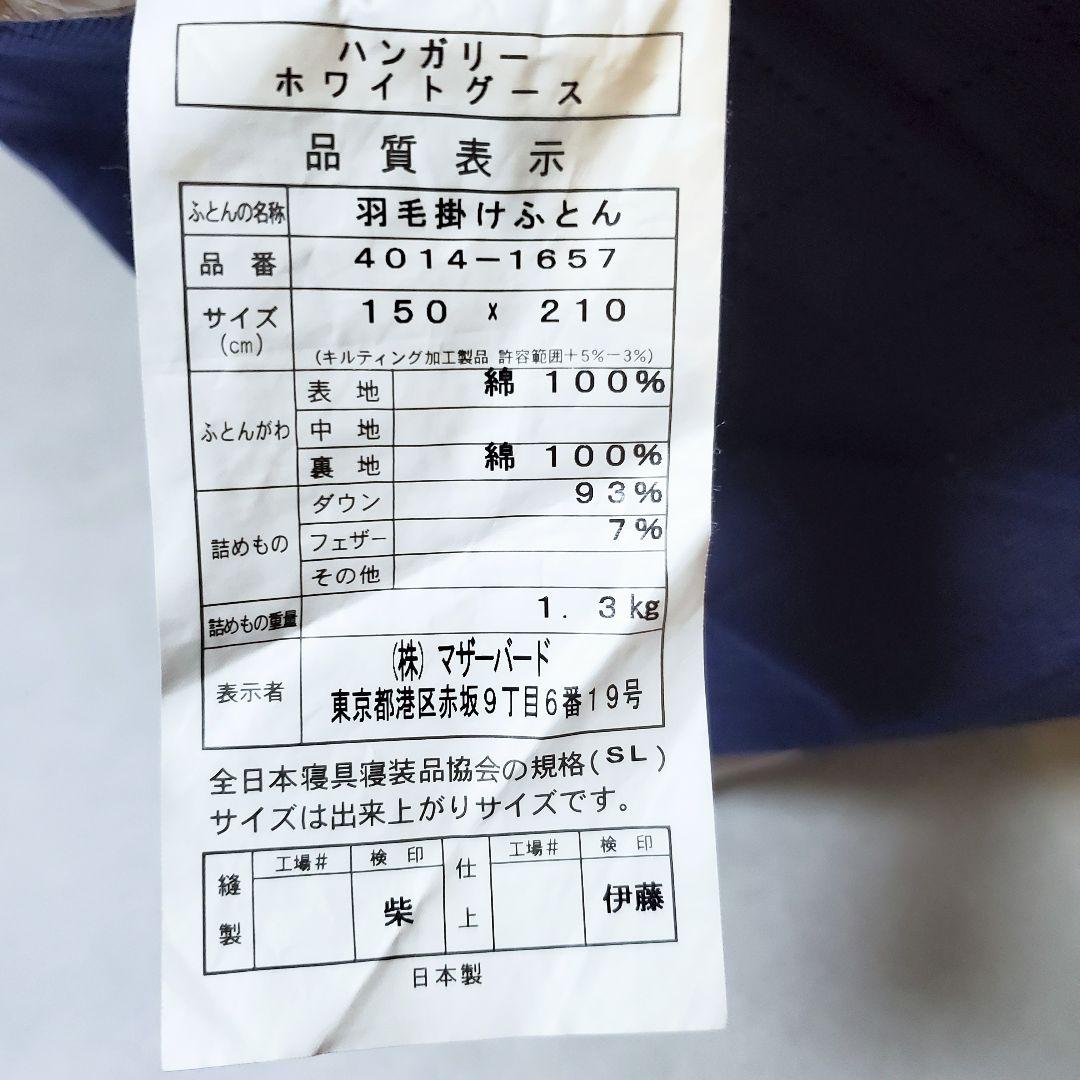 【未使用✨️】羽毛掛け布団　ハンガリー ホワイトグース ダウン93%