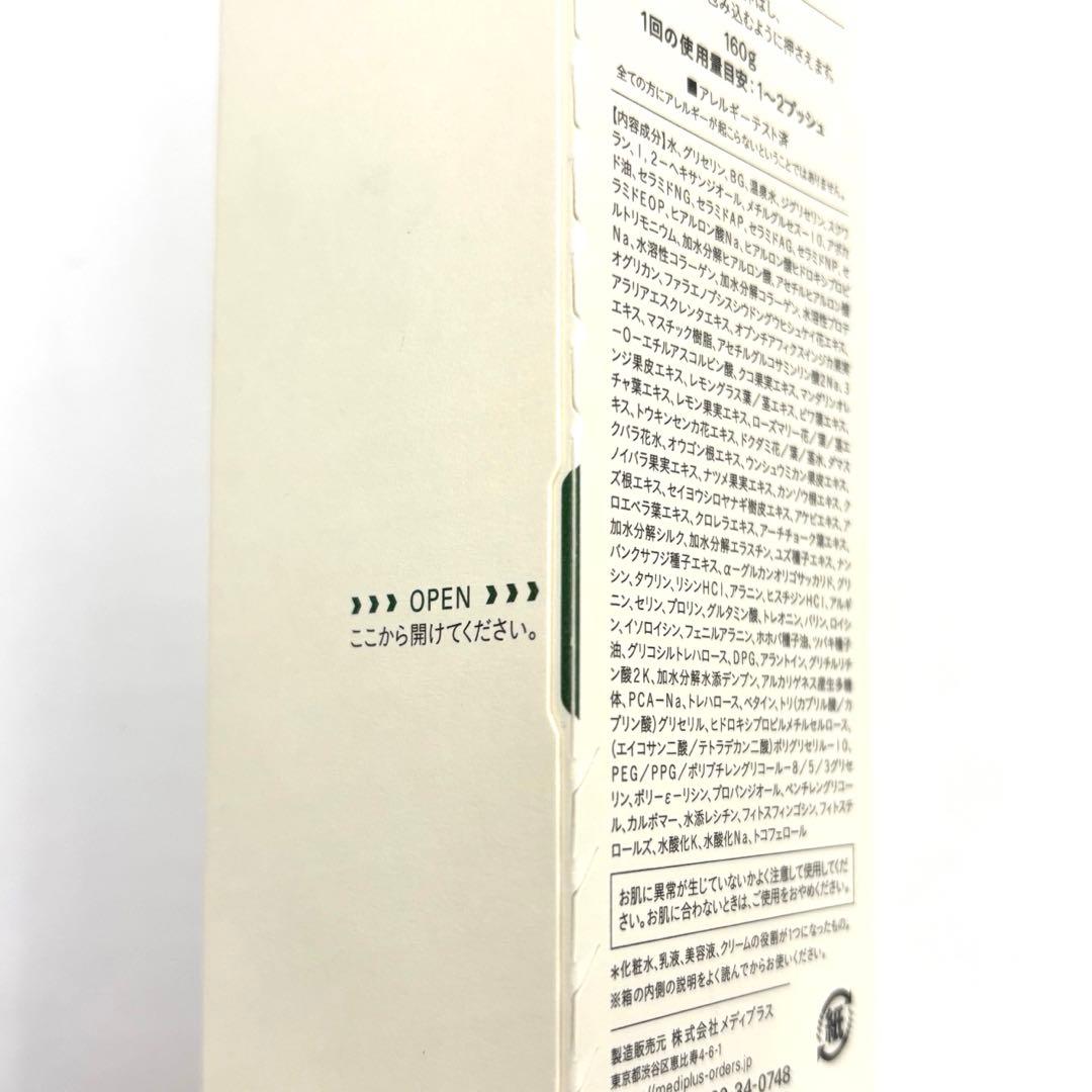 【未使用品】メディプラスゲルDX 160g 美容液