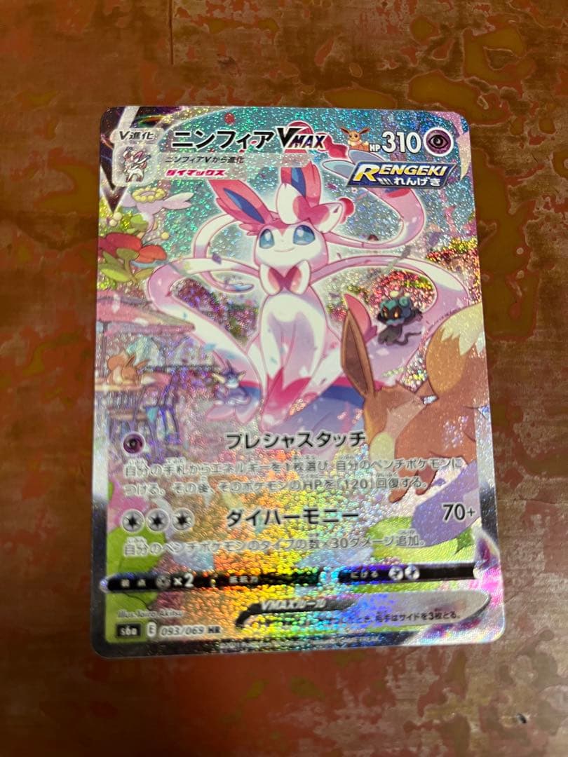 ニンフィアVMAX HR S6a イーブイヒーローズ 093/069