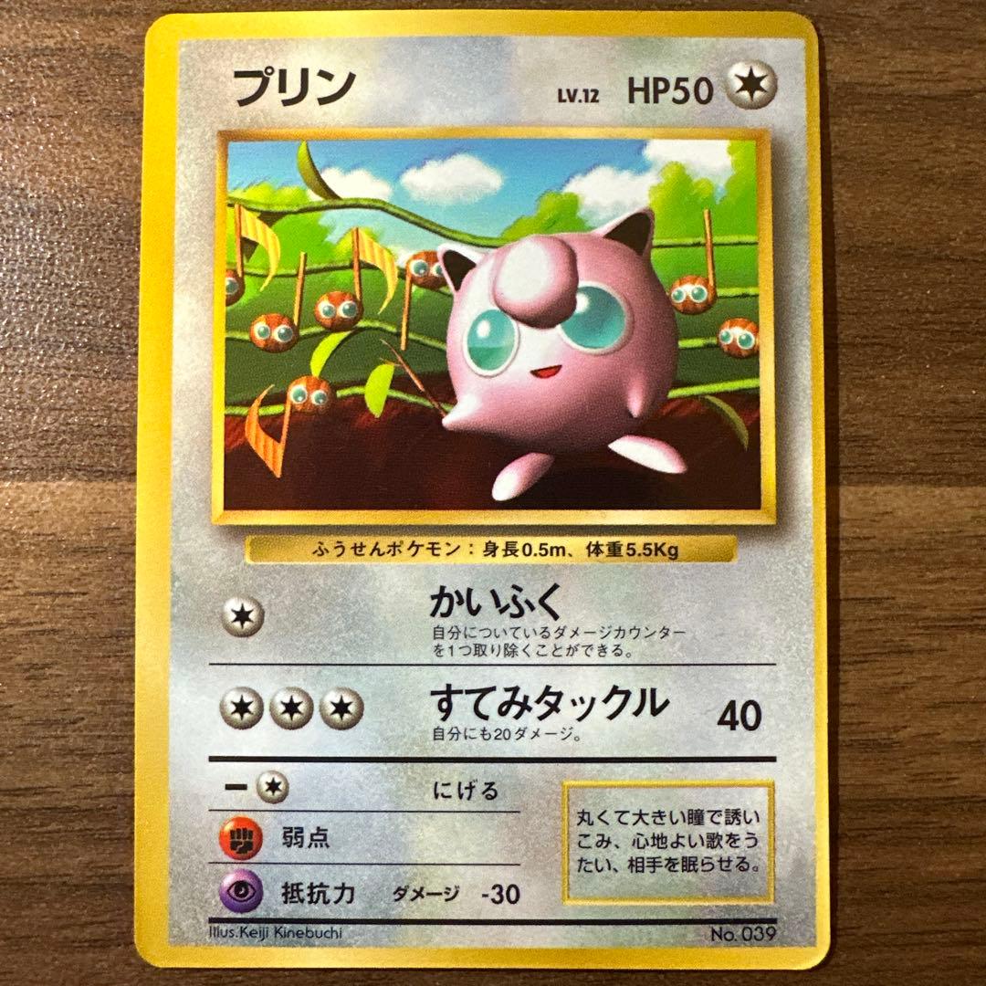 プリン　光沢あり　月刊コロコロコミック96年11月号　旧裏　ポケモンカード