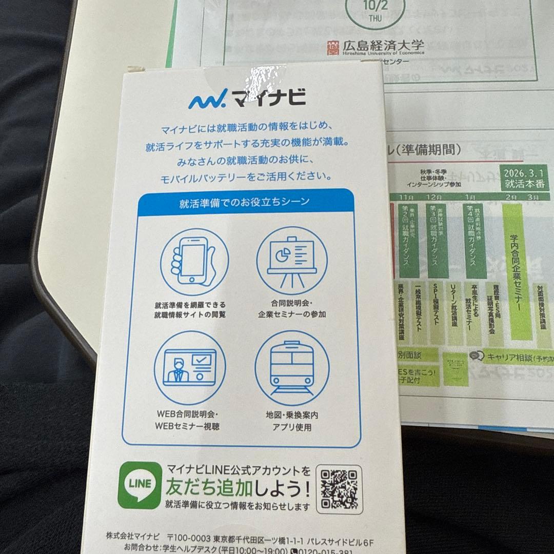 マイナビ モバイルバッテリー 5000mAh