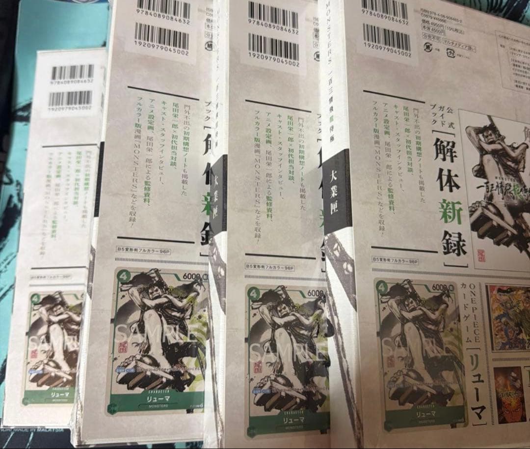 【未開封】MONSTER 一百三情飛龍侍極 4個 リューマ ワンピースカード